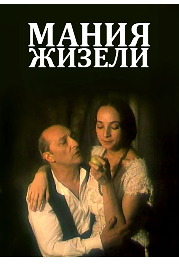 Мания жизели. 1995 Ф Мания Жизели. Мания Жизели (1995) реж. Алексей учитель. Галина Тюнина Мания Жизели. Режиссер Мания Жизели.