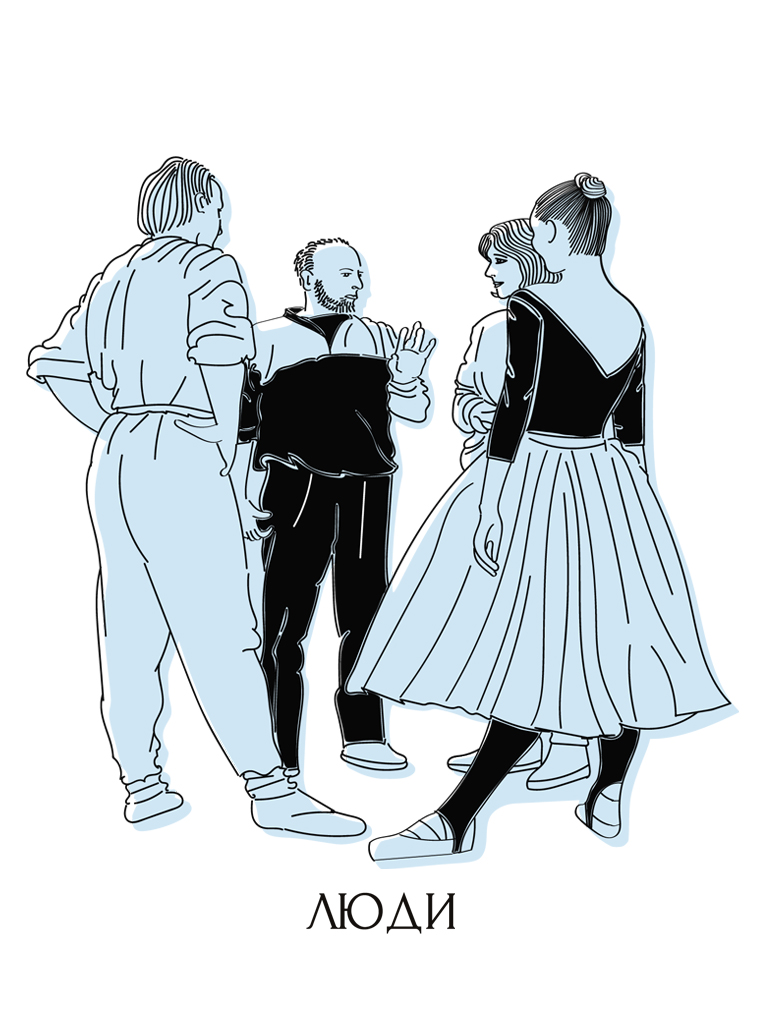 люди
